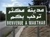 Tunisie : 5ème jour de la grève générale à Makthar Pour le 5ème jour consécutif