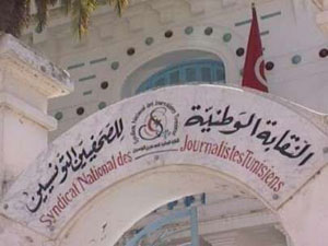 Tunisie-Médias : La grève massivement suivie ; le gouvernement a-t-il bien reçu le message ? L’appel à la grève lancé par le Syndicat national des journalistes tunisiens a été massivement suivi