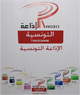 Tunisie : Nominations de directeurs à la Radio publique L’Etablissement de la Radiodiffusion tunisienne vient d’annoncer une nouvelle série de nominations