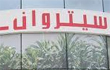 Tunisie : Citroën inaugure sa nouvelle agence à Mahdia Aures Auto