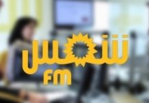 « Shems FM » dénonce la réaction du ministère des Finances sur le paiement des salaires