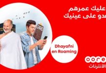 Ooredoo Tunisie fait le bonheur des pèlerins