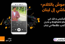 Anghami Plus en exclusivité et gratuitement chez Orange Tunisie