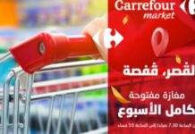 Carrefour à El Ksar à Gafsa