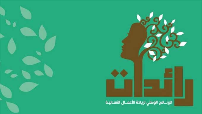 Ben Arous:254 femmes bénéficient du programme « Raïdet »