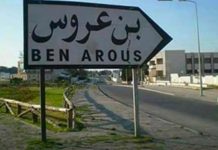 Ben Arous : Réunion de la commission régionale de la propreté et de la protection de l’environnement