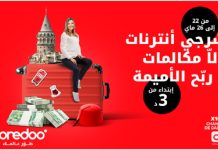 Célébrez la fête des mères en grandes pompes avec Ooredoo
