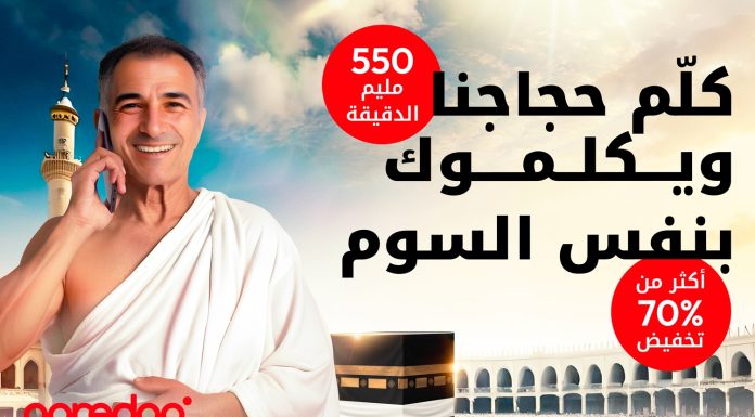 Promo Hajj 2024 By Ooredoo : Des offres exceptionnelles pour rester connecté avec la famille et les amis