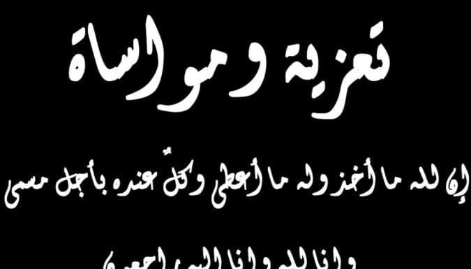 Décès de l’épouse de Nabil Chaïbi