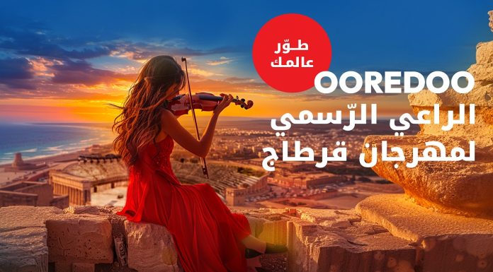 Ooredoo, sponsor officiel du FIC pour la 3ème année consécutive