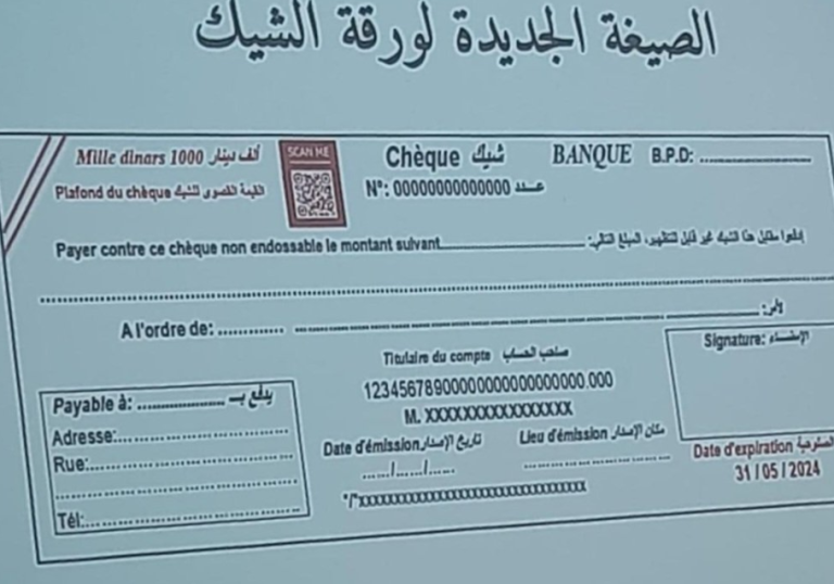 Tunisie : Voici le nouveau modèle de chèque | African Manager