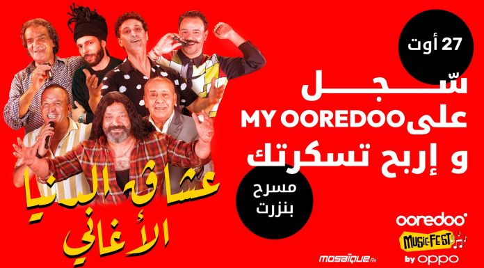 La 2ème édition de Ooredoo Music Fest by OPPO Une Célébration Estivale de Musique