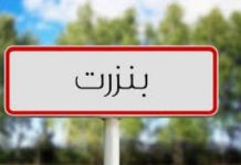 Bizerte: 39 familles bénéficient de subventions pour l’amélioration de leurs logements