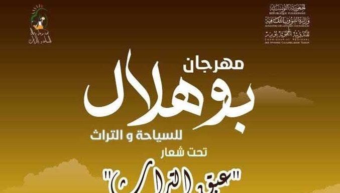 Tozeur : 13ème Festival Bouhlel sous le thème du 22 au 24 décembre