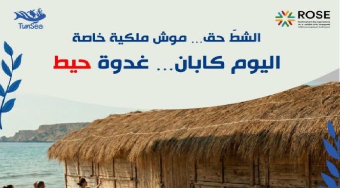 La plage est un droit, pas une propriété privée » : une ONG alerte sur la privatisation du littoral tunisien