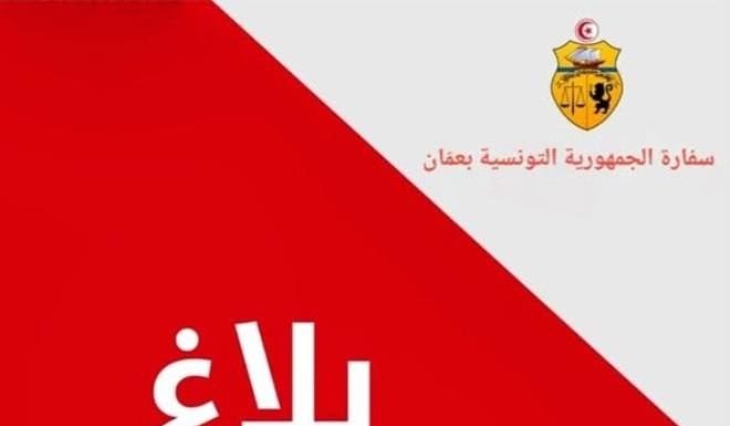 L’ambassade de Tunisie à Amman : Modifications de la loi sur la résidence des étrangers en Jordanie