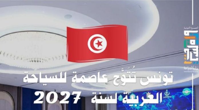 Ministère du tourisme: lancement d’un concours national pour la conception du logo et de l’identité graphique de l’événement « Tunis, capitale du tourisme arabe 2027 »