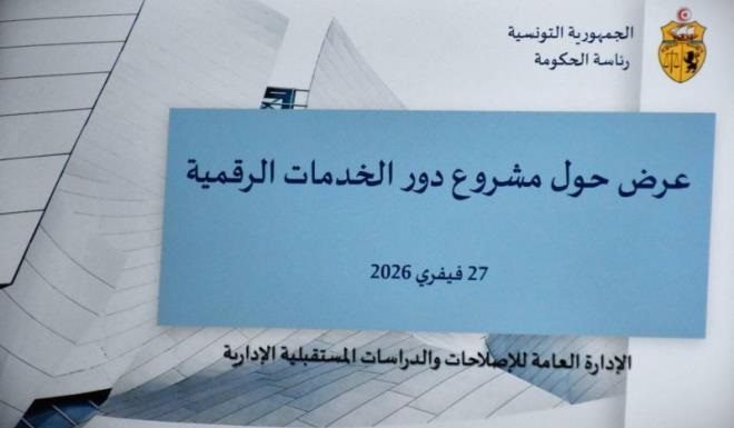 La municipalité de Tunis accélère le projet des “Maisons des services numériques”