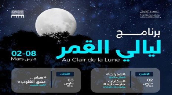 Ramadan à Dar Sebastien : Au Clair de la Lune 2026, entre musique tunisienne et piano occidental