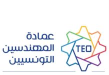 L’OIT appelle à accélérer la promulgation d’une loi-cadre incitative au profit des ingénieurs tunisiens à l’étranger