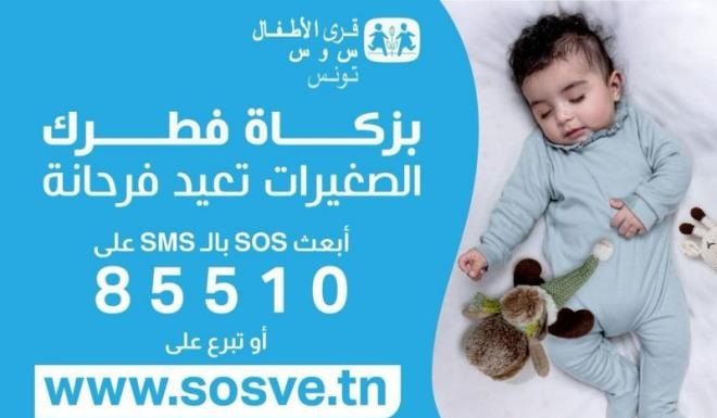 Le « Villages d’enfants S.O S. » autorisé pour les dons par SMS