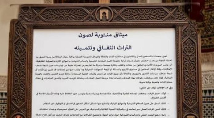 La Manouba : présentation de l’initiative d’une charte régionale pour la préservation et la mise en valeur du patrimoine culturel