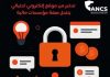 L’ANCS met met en garde contre un site électronique frauduleux qui usurpe l’identité d’un nombre d’établissements financiers