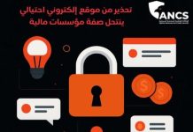 L’ANCS met met en garde contre un site électronique frauduleux qui usurpe l’identité d’un nombre d’établissements financiers
