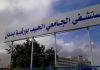Médenine : Reprise des activités des services de médecine dentaire et de rééducation fonctionnelle à l’hôpital Habib Bourguiba