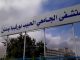 Médenine : Reprise des activités des services de médecine dentaire et de rééducation fonctionnelle à l’hôpital Habib Bourguiba