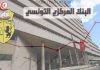 Tunisie-Inflation mai 2026 : La réaccélération que la BCT ne voulait pas voir
