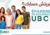 L’UBCI lance la campagne قريتش حسابك pour annoncer sa nouvelle gamme de produits d’Epargne en Assurance