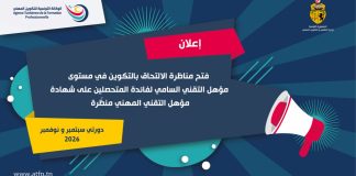 Concours d’accès à une formation de BTS pour les titulaires d’un BTP