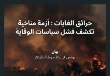 Le FTDES appelle à à soutenir les efforts des structures intervenant dans la lutte contre les incendies