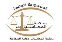 Cour des Comptes: La Tunisie abrite du 8 au 10 juillet la 4e édition du TOP Congrès
