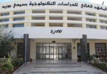 Sidi Bouzid: l’ISET obtient les certifications ISO 9001 et ISO 21001