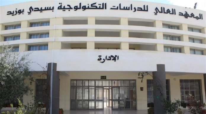 Sidi Bouzid: l’ISET certifié ISO 9001 et ISO 21001